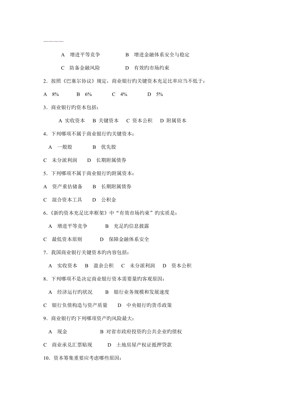 商业银行练习题及答案课件_第4页