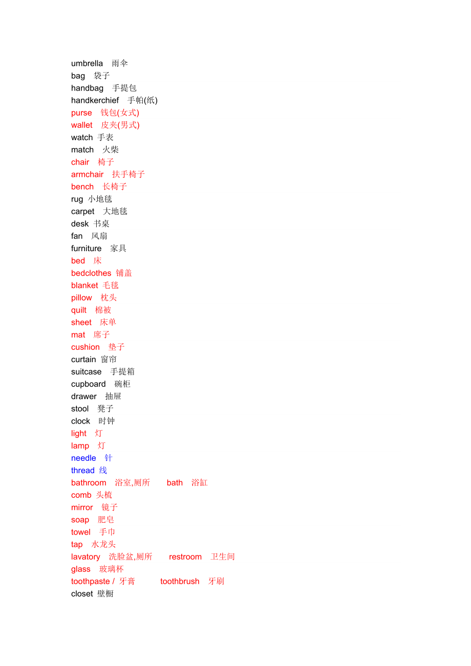 日常用品的英语 (2).doc_第1页