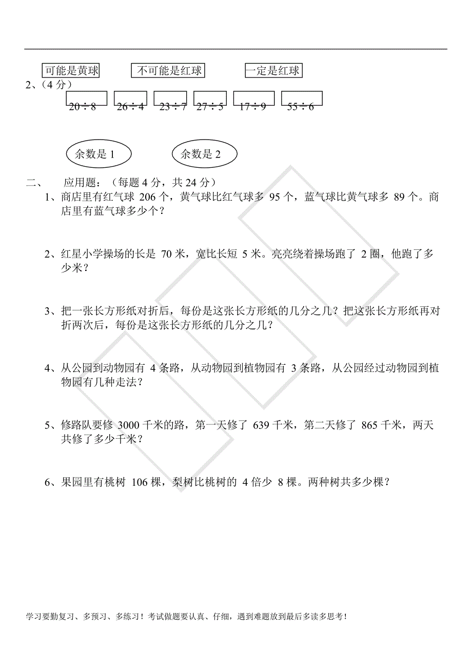 人教版小学三年级上册数学期末测试卷及答案(最新整理)_第3页