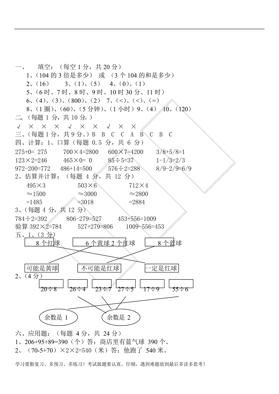 人教版小学三年级上册数学期末测试卷及答案(最新整理)_第4页