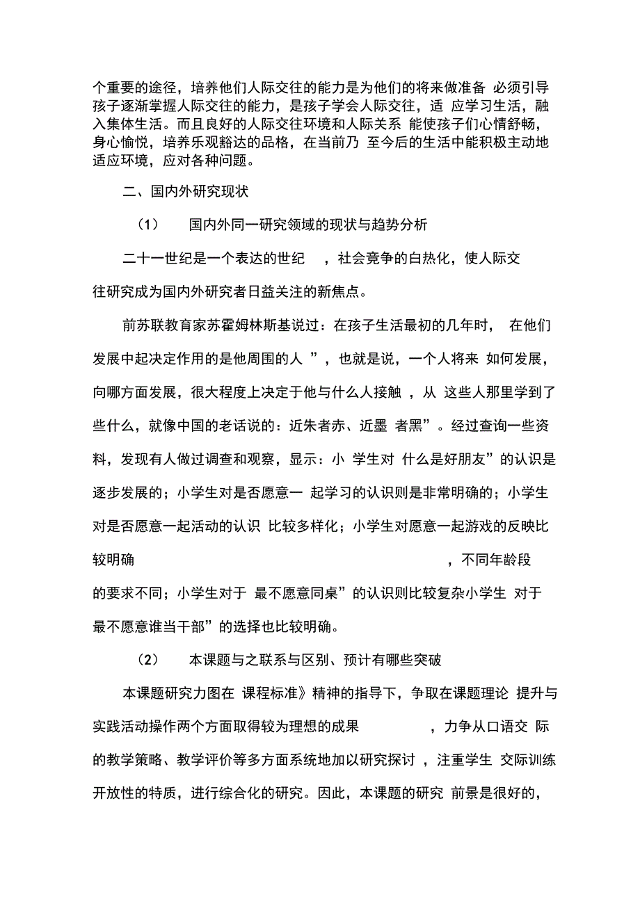 心理健康教育开题报告_第2页