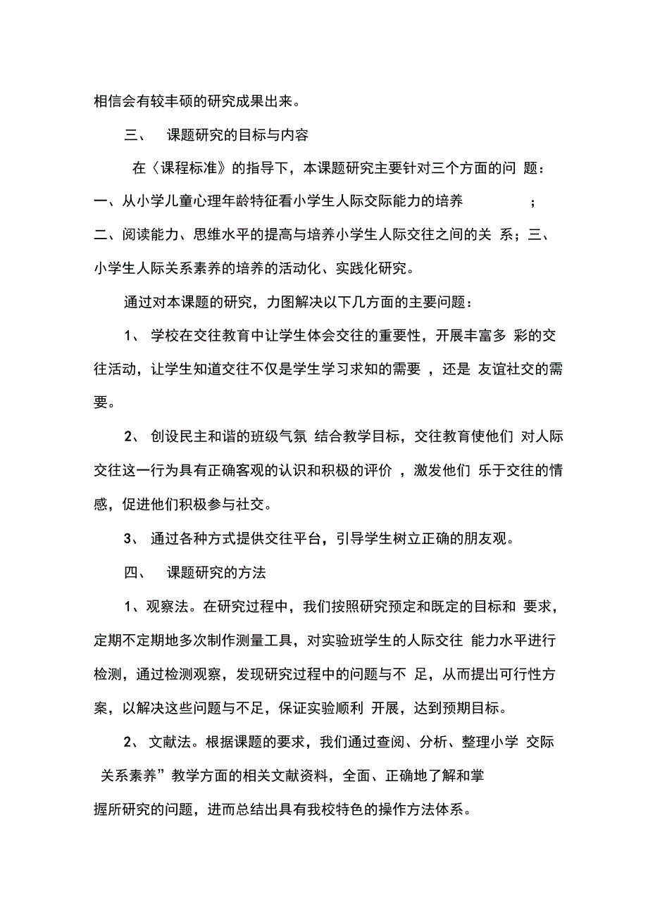 心理健康教育开题报告_第3页