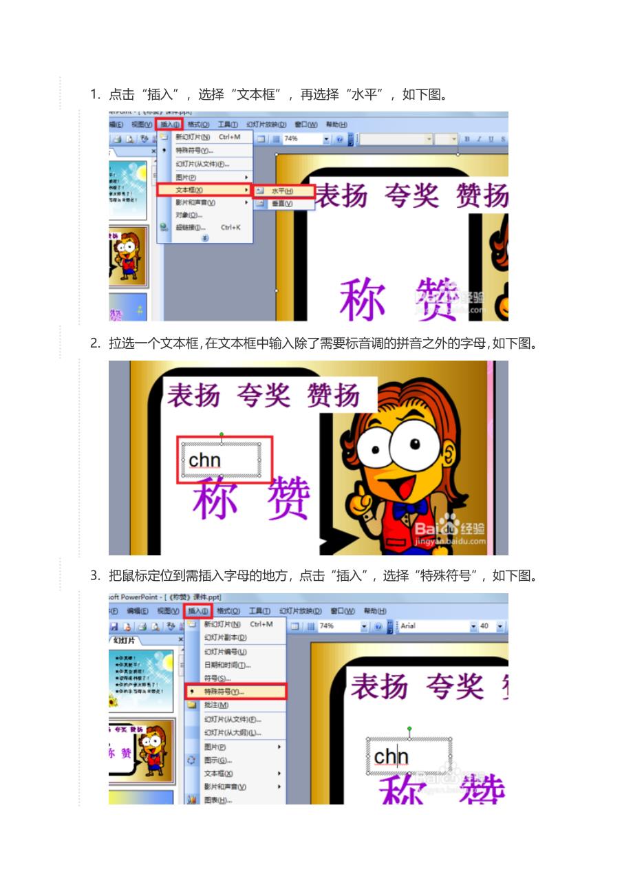 中给汉字加拼音.docx_第1页