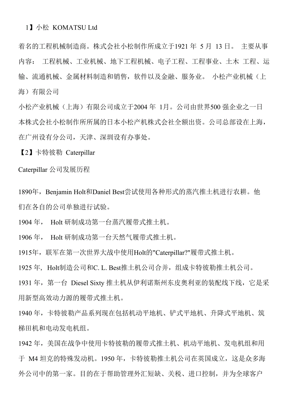 挖掘机品牌介绍_第1页