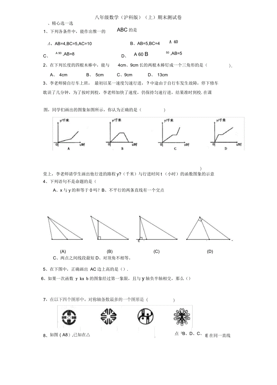 沪科版八年级上册期末测试题_第1页