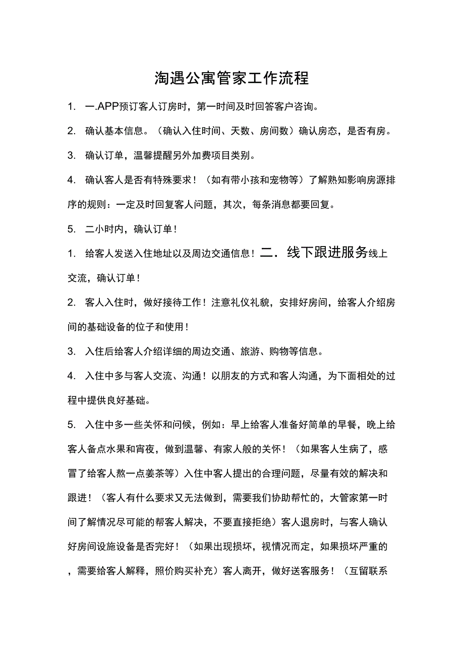 公寓管家工作流程_第1页