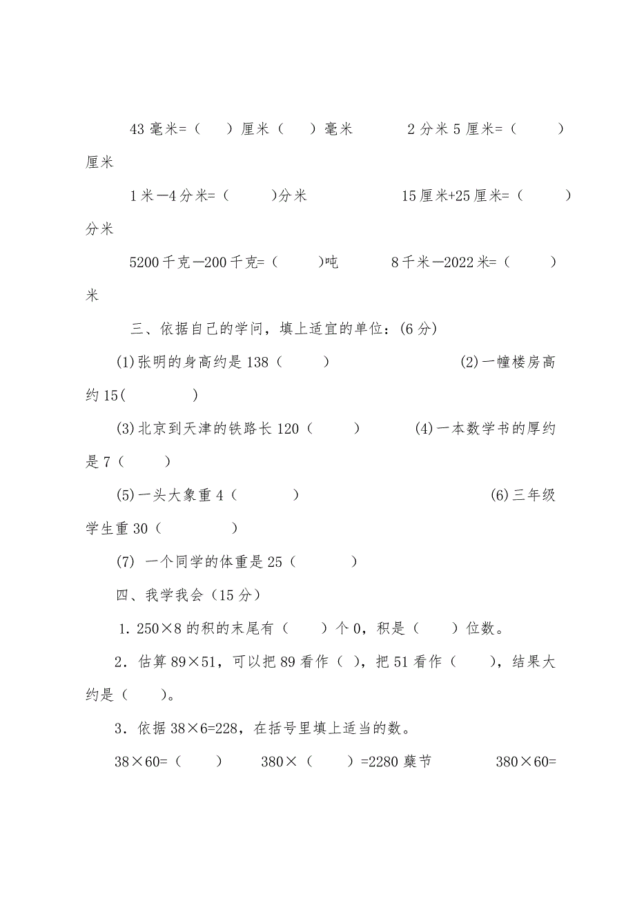 三年级上册数学第一单元试卷复习.docx_第2页