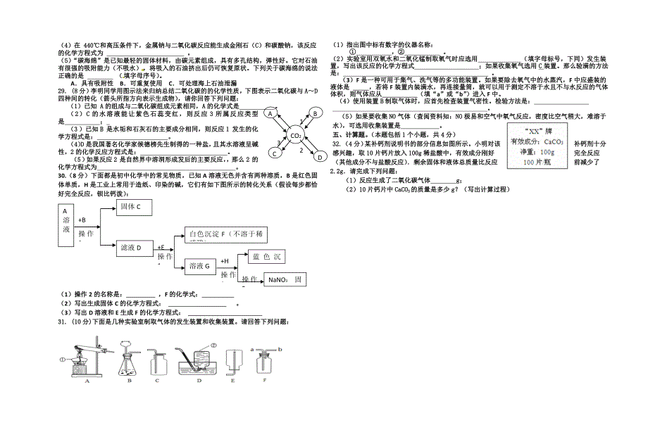 初中二诊化学试题.doc_第2页