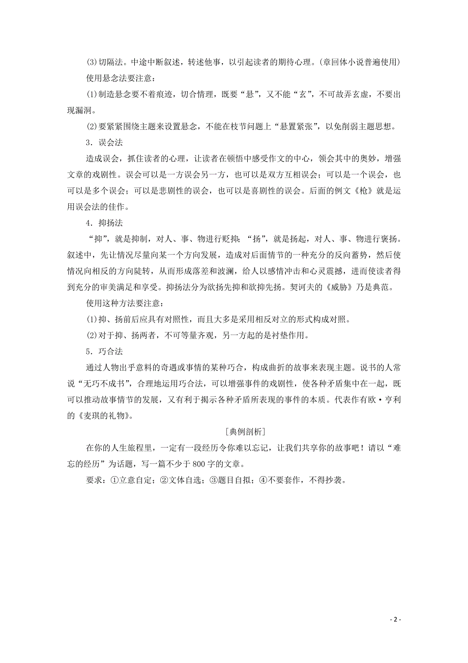 2019-2020学年高中语文 第4单元 单元序列写作4学案 新人教版必修1_第2页