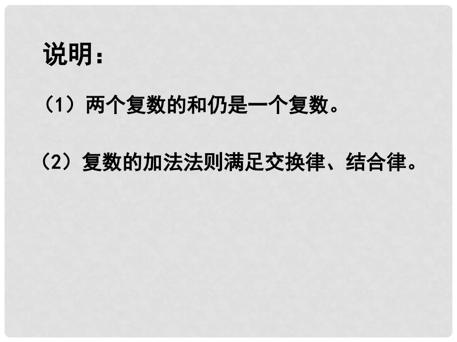 湖北省荆州市沙市第五中学高中数学 第三章 第二节 复数代数形式的加减运算及几何意义课件 新人教版选修12_第4页