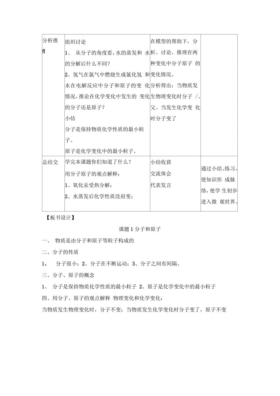 《分子和原子》参考教案_第4页