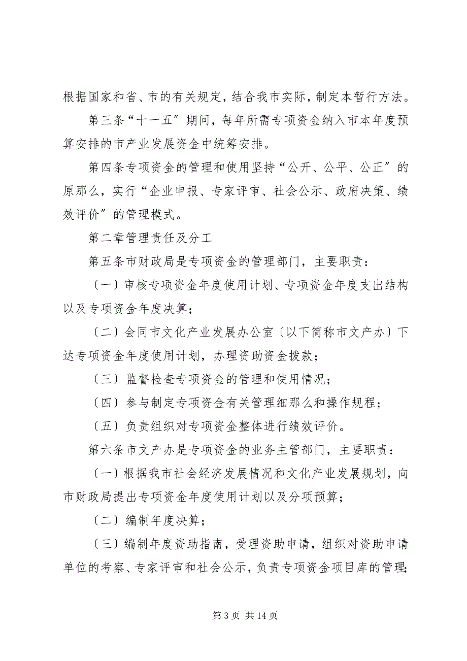 2023年关于市宣传文化事业发展专项基金2.docx_第3页