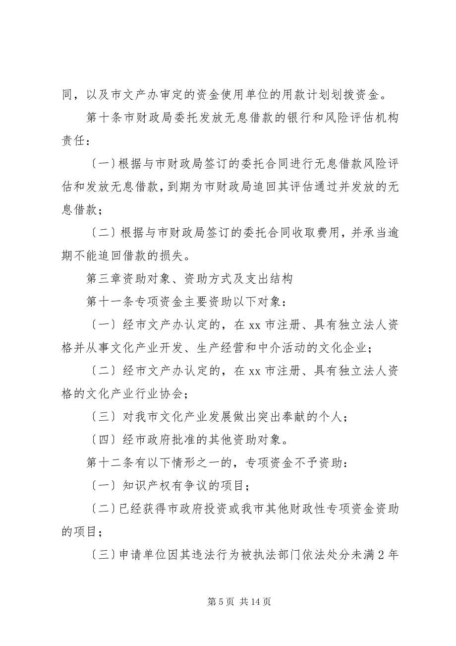 2023年关于市宣传文化事业发展专项基金2.docx_第5页