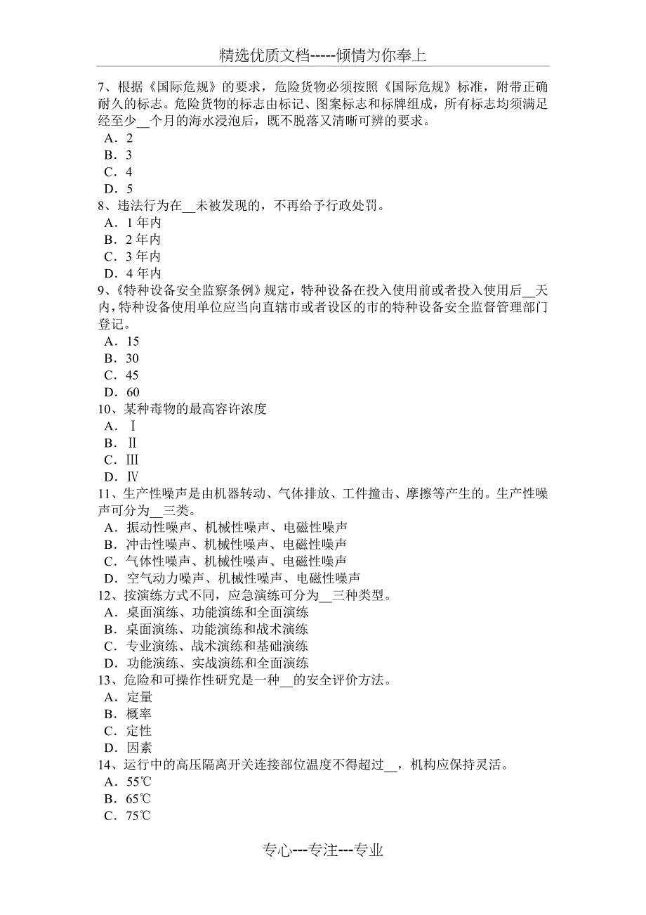 福建省安全工程师安全生产：谈施工现场临时用电的安全通病及对策考试试题_第2页