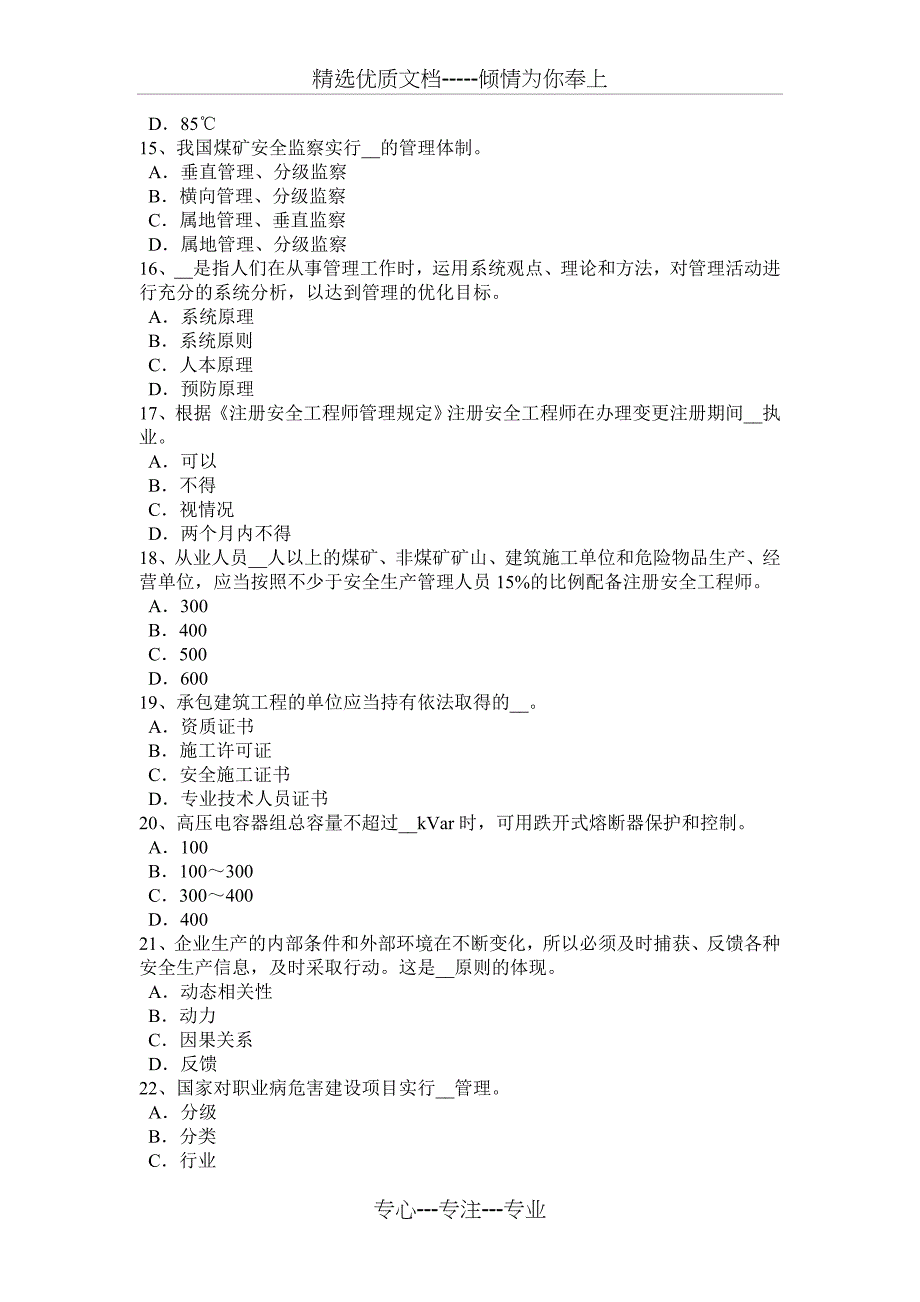 福建省安全工程师安全生产：谈施工现场临时用电的安全通病及对策考试试题_第3页