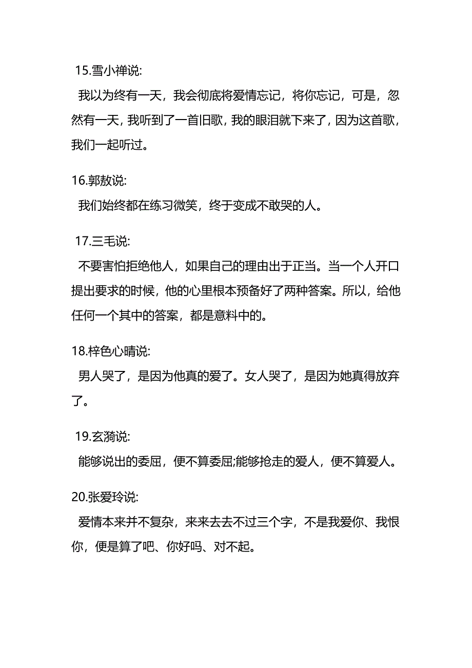 这一句话是你一辈子寻找的答案！.doc_第4页