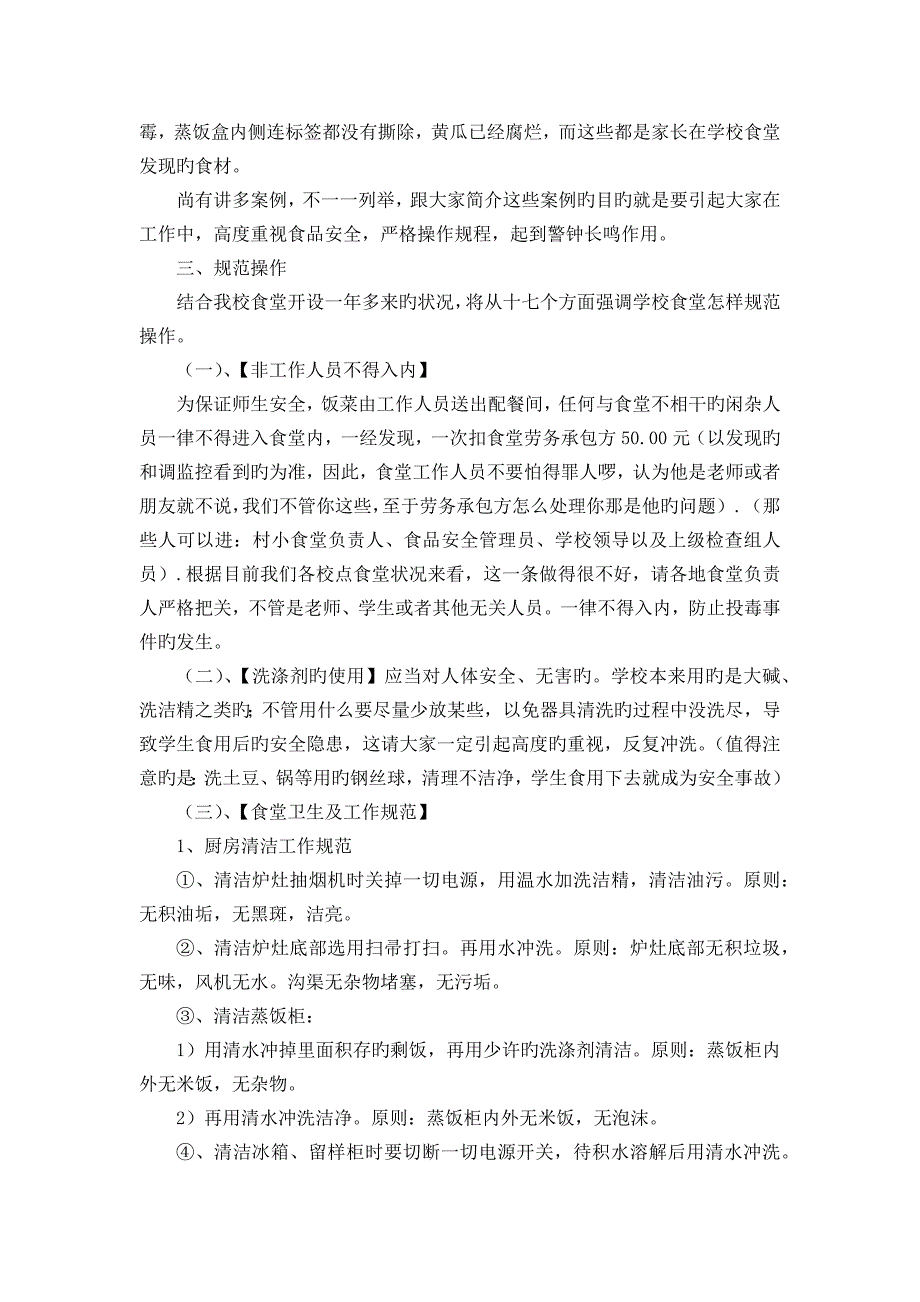 学校食堂从业人员培训资料_第3页