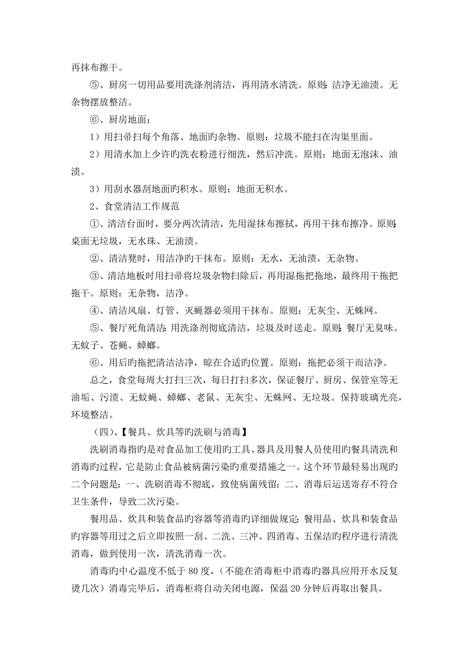 学校食堂从业人员培训资料_第4页