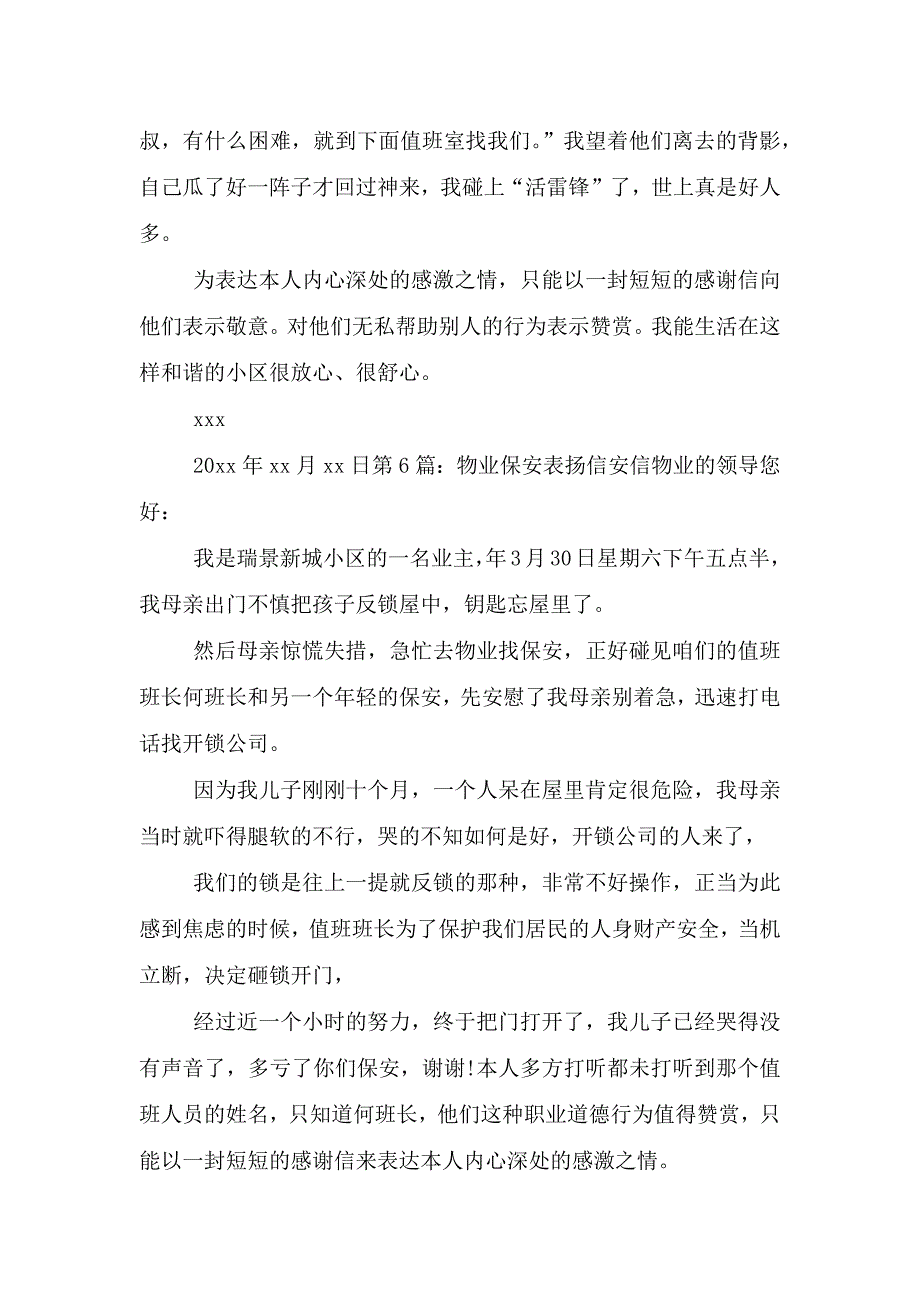 物业保安表扬信.doc_第4页