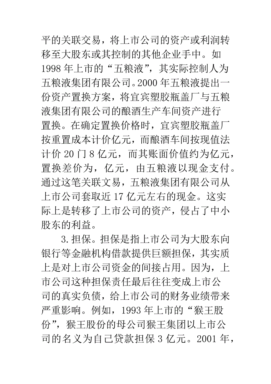 上市公司隧道挖掘行为.docx_第2页