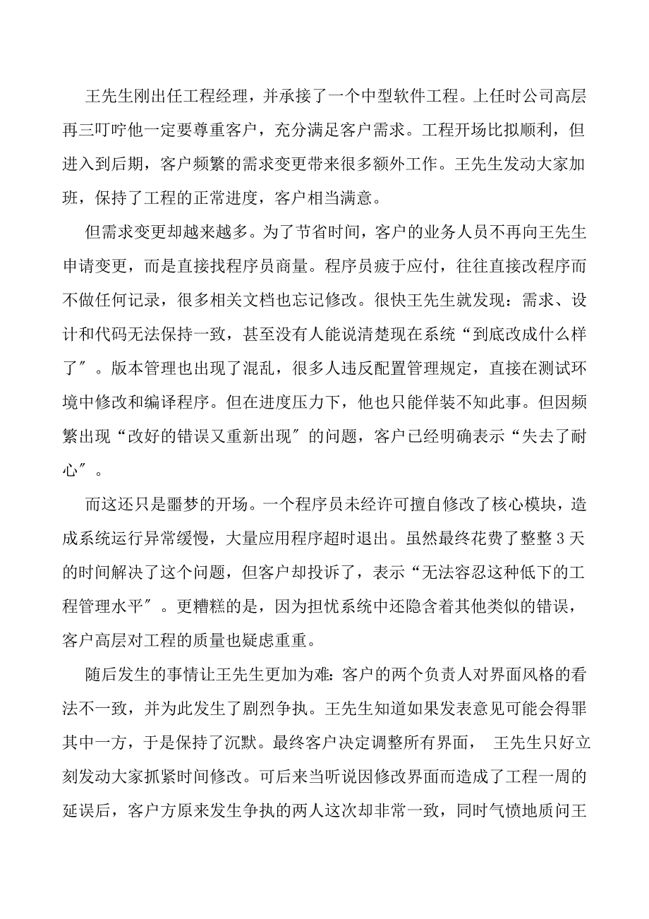 中级项目经理案例分析及参考复习资料2_第4页