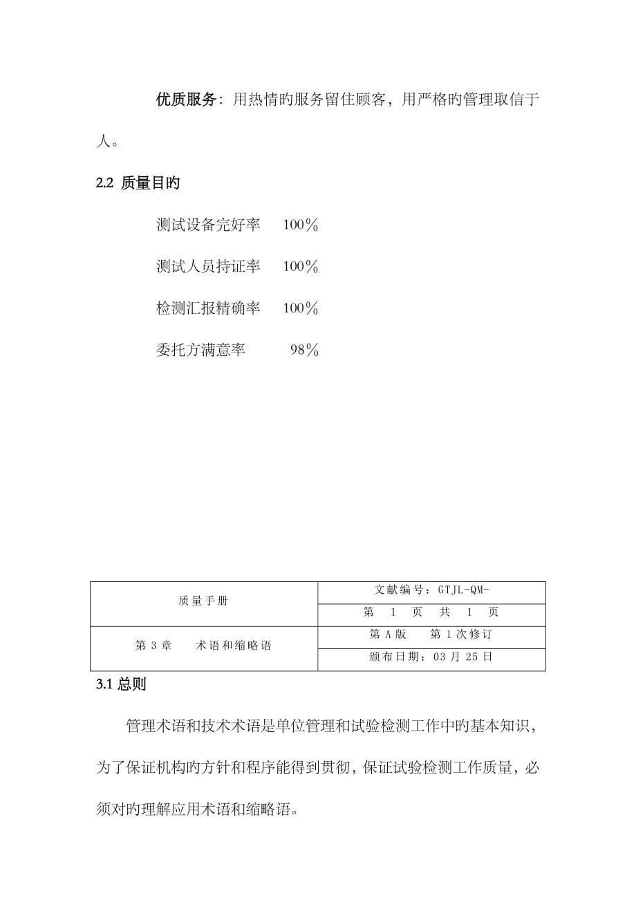 2023年中心实验室质量手册全册_第5页