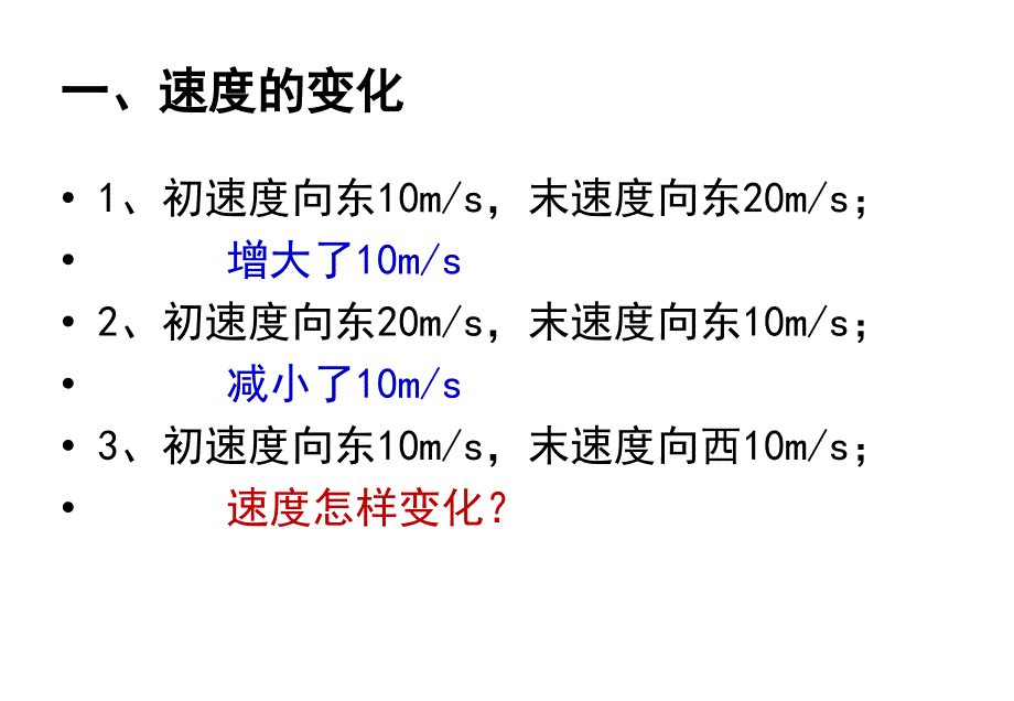 15速度变化的快慢—加速度_第3页