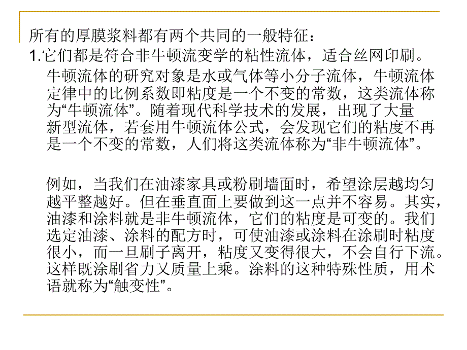 《厚膜沉积技术》PPT课件.ppt_第3页