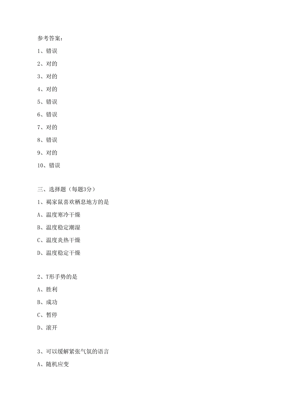 2023年客房服务与管理试题库.doc_第3页