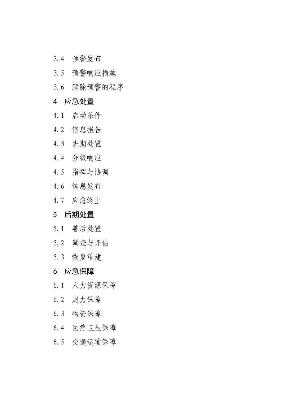 瓦房店危险化学品事故应急预案.DOC_第2页