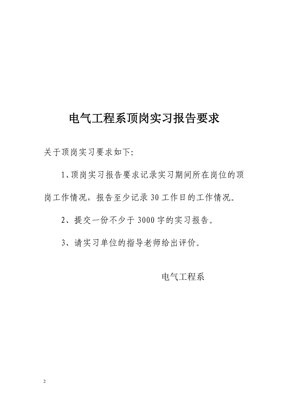 宁波海螺水泥有限公司顶岗实习册.doc_第2页