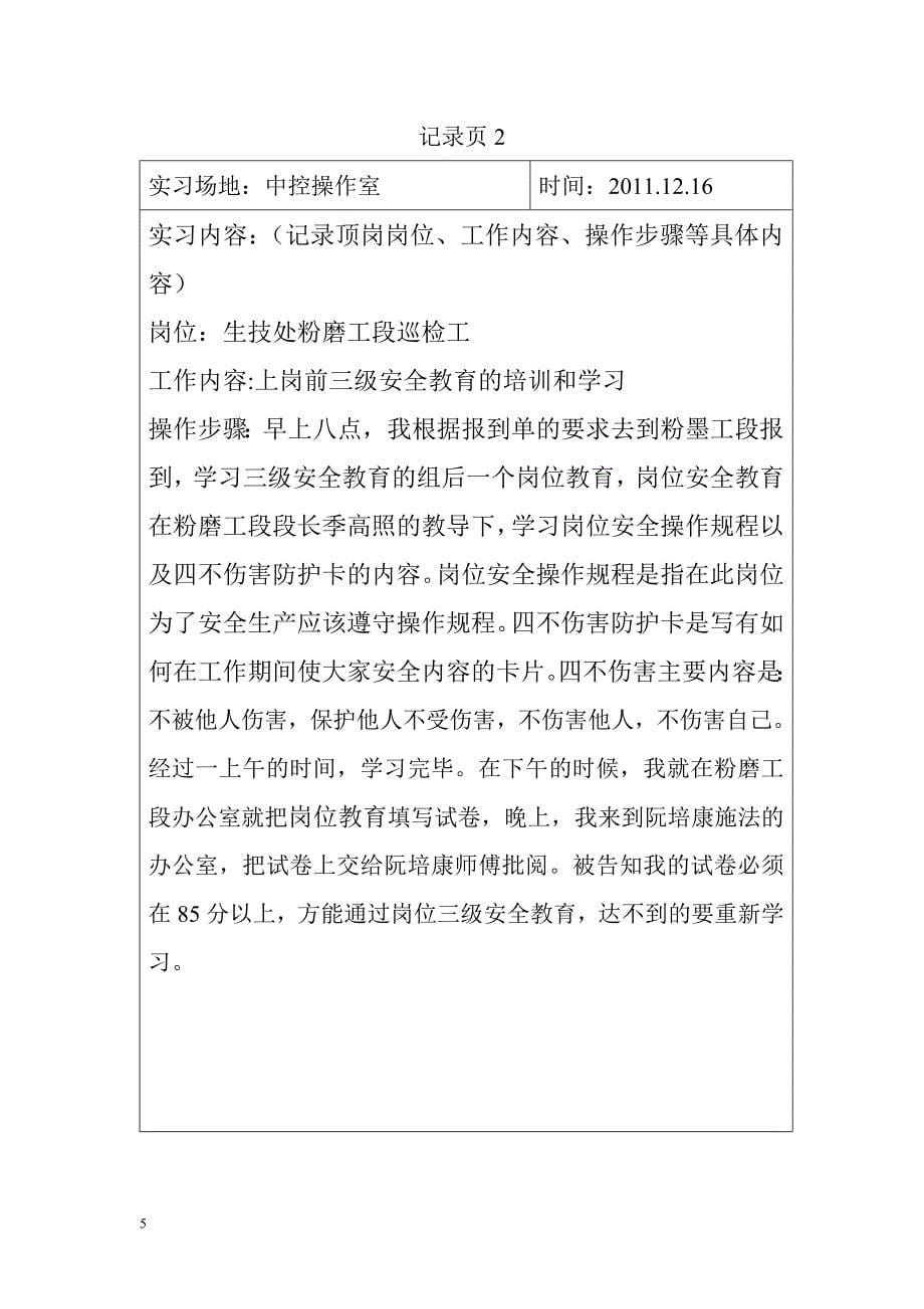 宁波海螺水泥有限公司顶岗实习册.doc_第5页