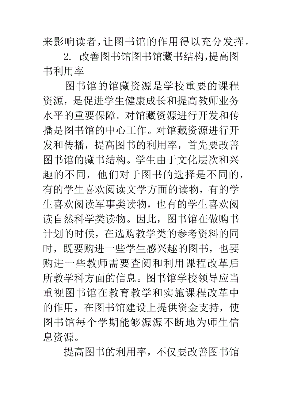 利用图书馆在课程改革中的作用为成才奠基.docx_第3页