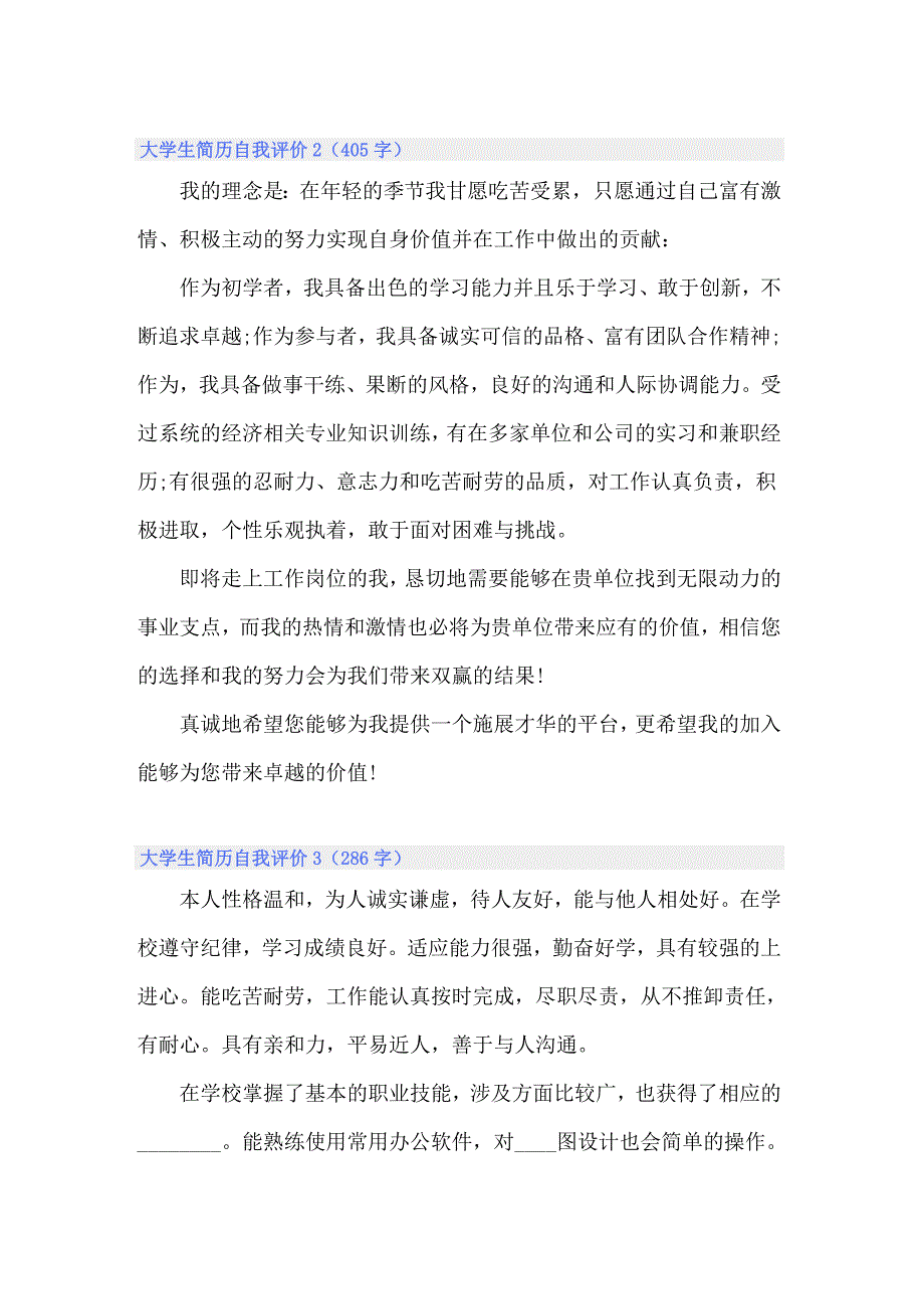 （模板）大学生简历自我评价_第2页