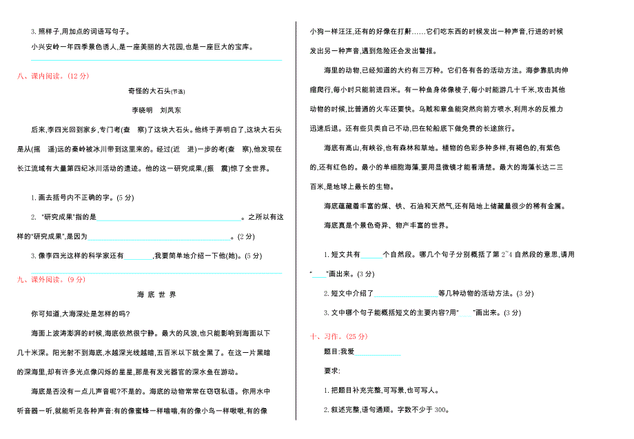 2016年人教版三年级语文上册期末测试卷及答案_第2页