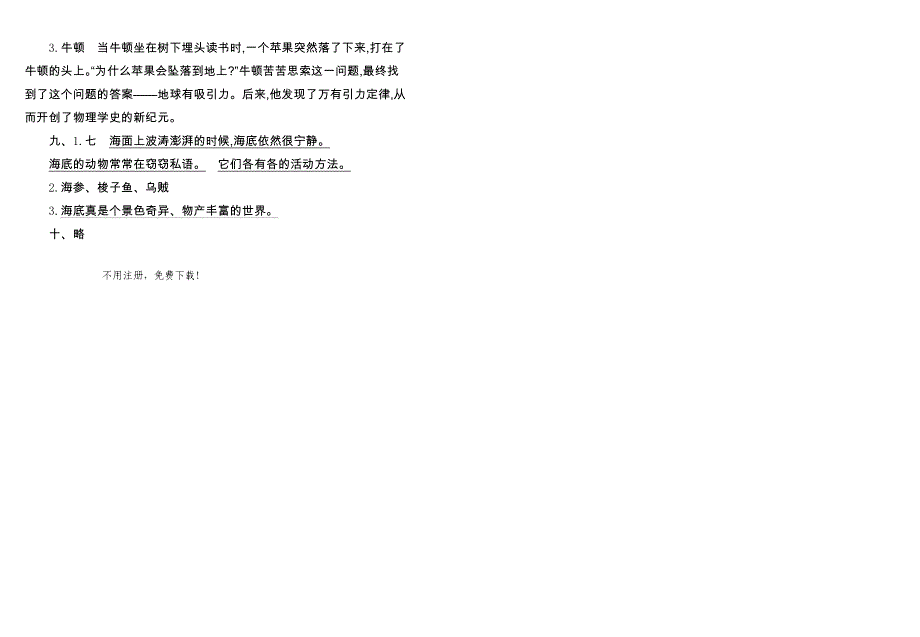 2016年人教版三年级语文上册期末测试卷及答案_第4页