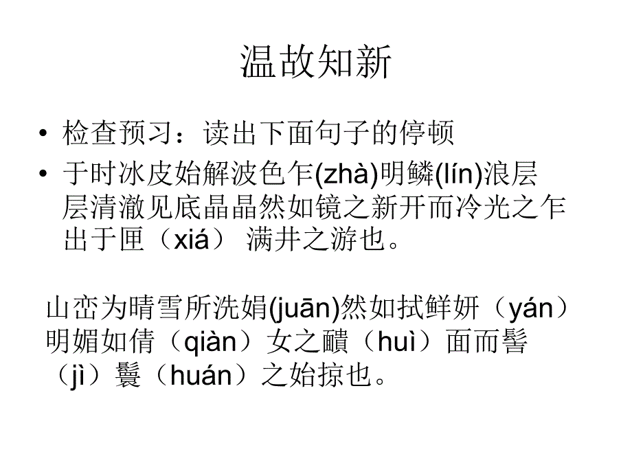 29满井游记zmj381011430_第4页