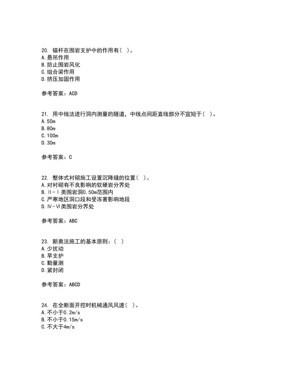 吉林大学21春《隧道工程》在线作业三满分答案77_第5页