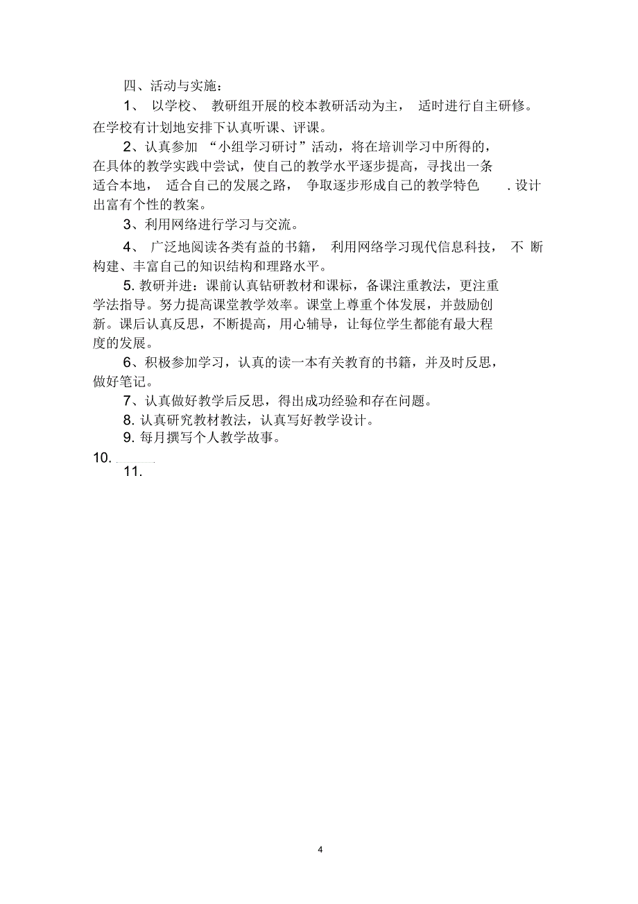 2020英语教师校本研修工作计划_第4页