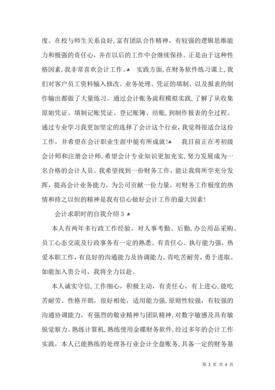 会计求职时的自我介绍_第2页