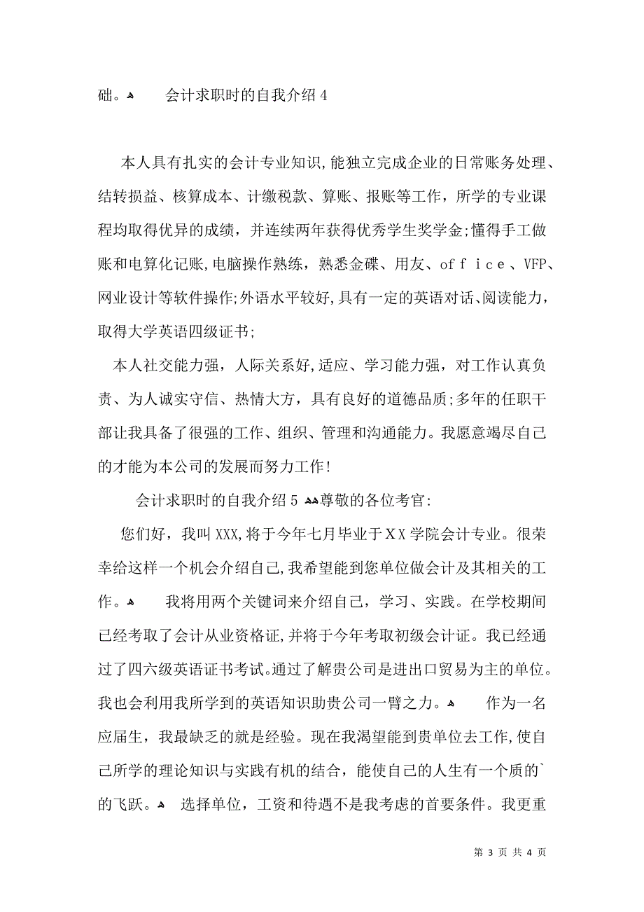 会计求职时的自我介绍_第3页