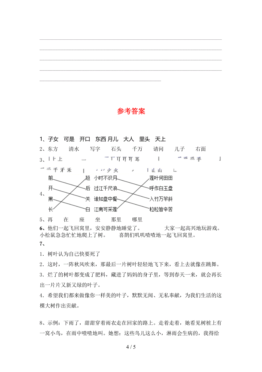 2021年语文版一年级语文下册期末达标考试题_第4页