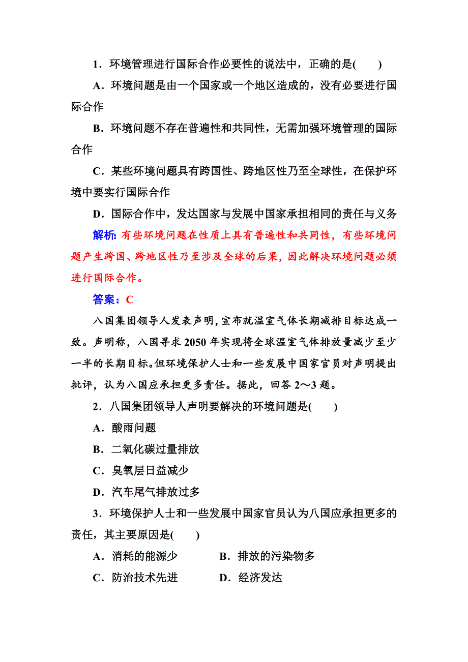 金版学案地理选修6人教版练习：第五章第二节环境管理的国际合作 Word版含解析_第2页