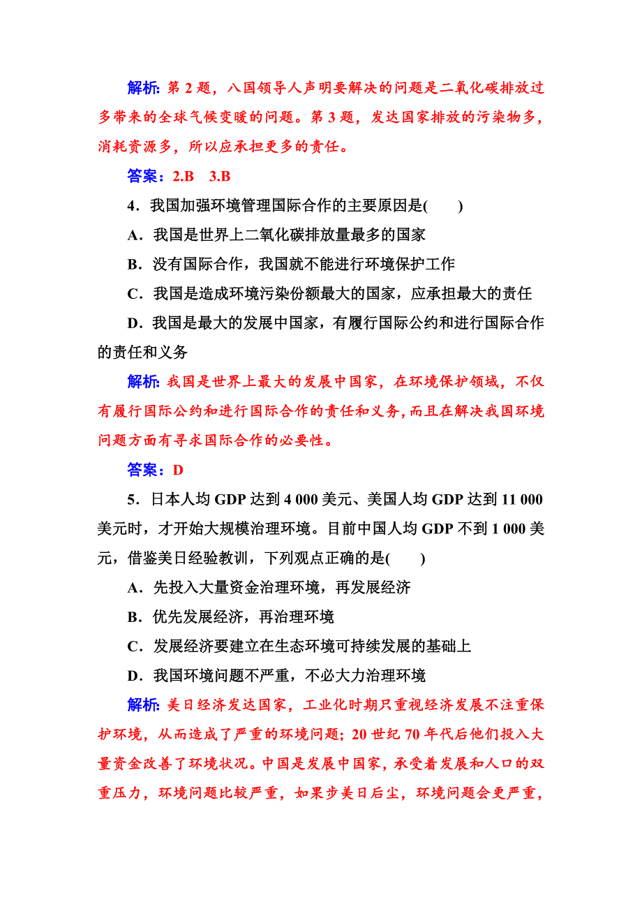 金版学案地理选修6人教版练习：第五章第二节环境管理的国际合作 Word版含解析_第3页