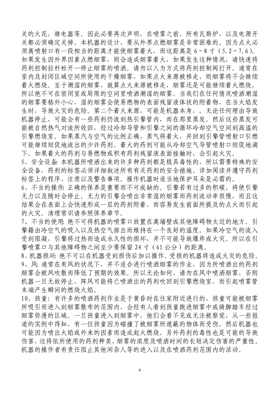 烟雾机2605型说明.doc_第4页