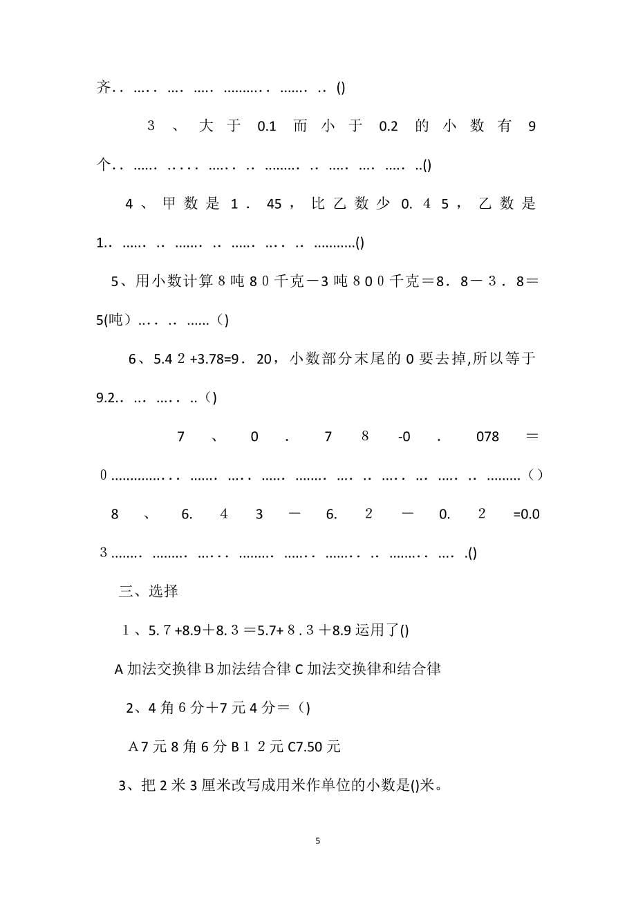 五年级数学教案小数加法和减法第六课时课型练习_第5页