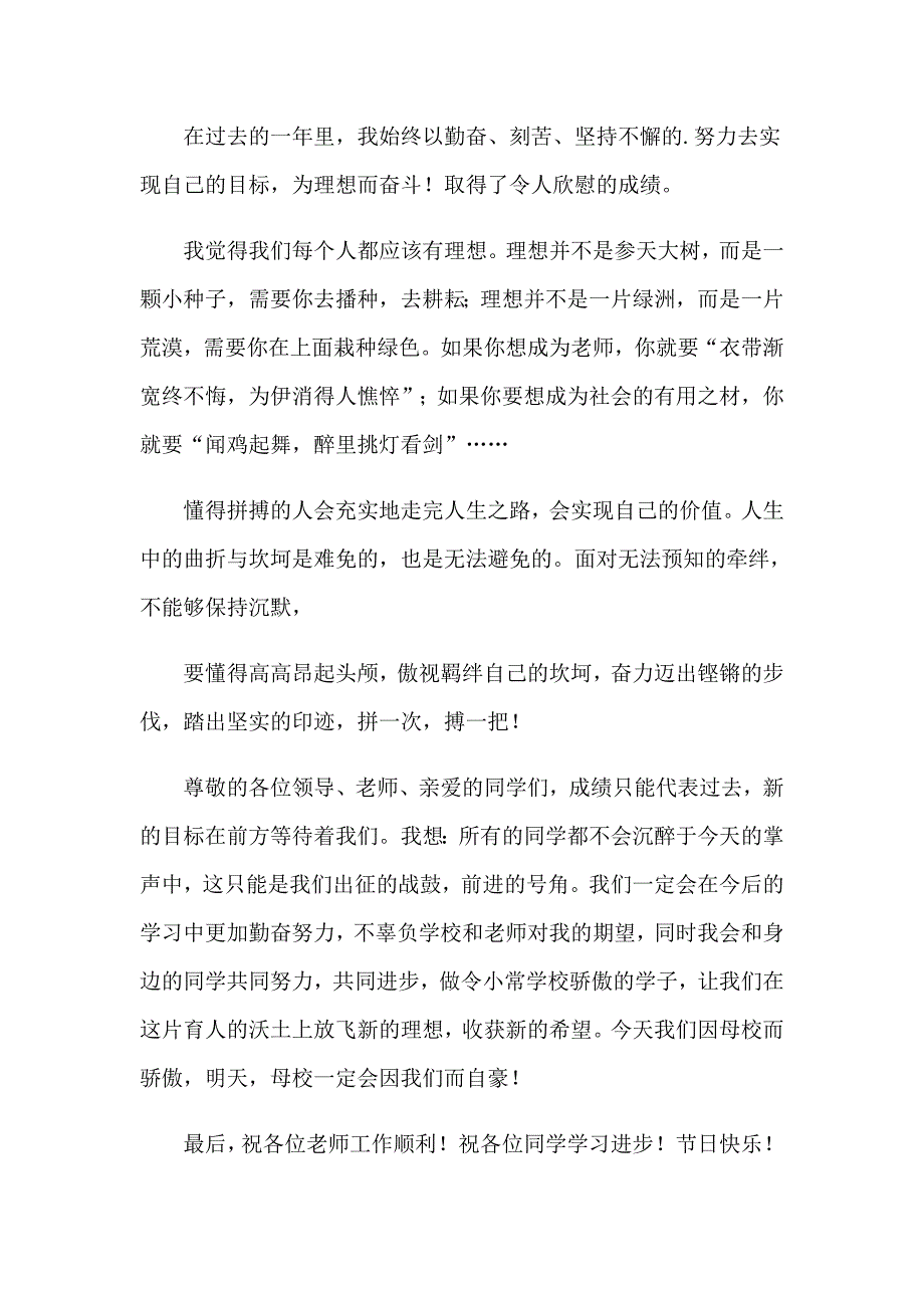 2023年有关大学生演讲稿集合六篇_第4页