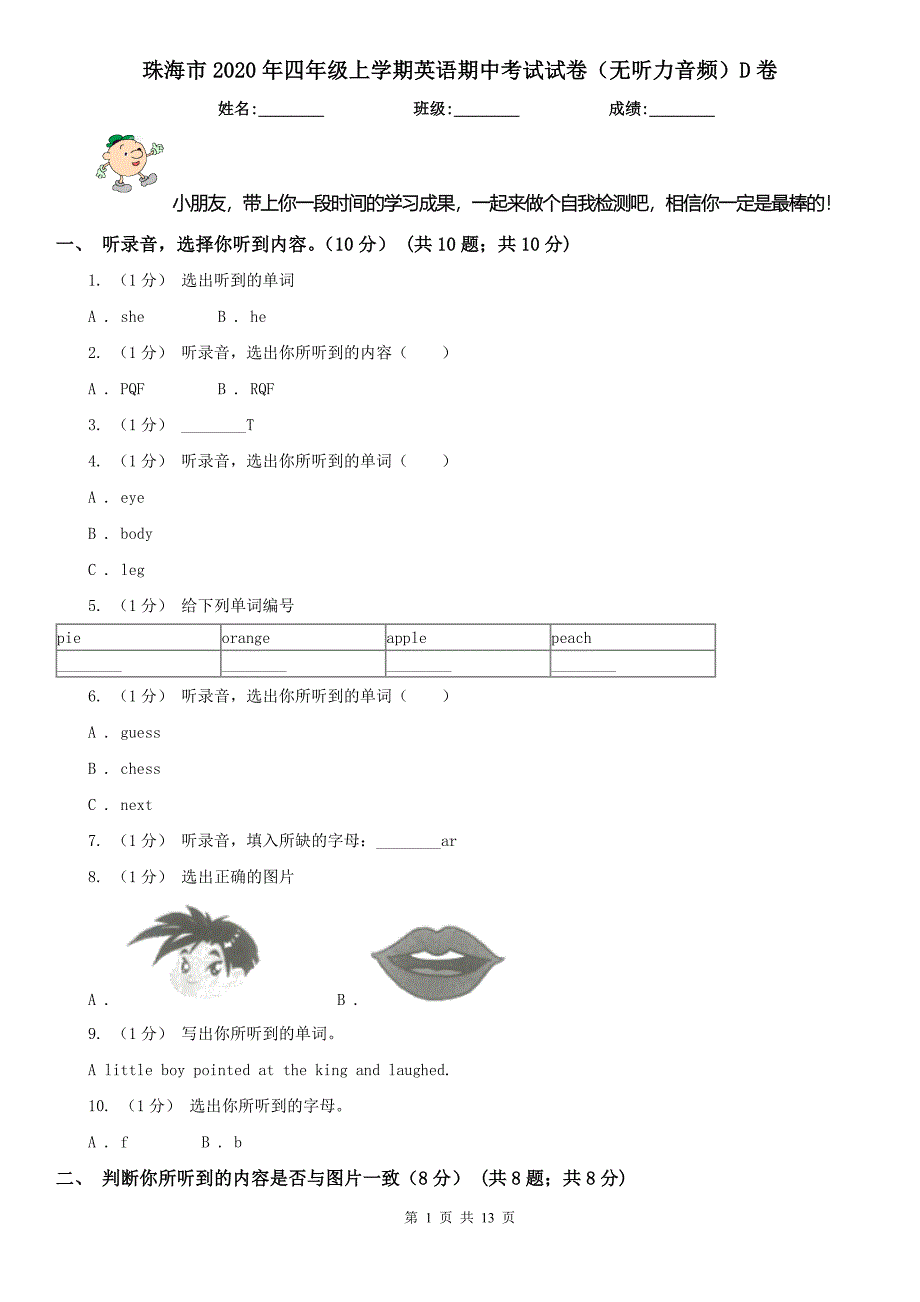 珠海市2020年四年级上学期英语期中考试试卷（无听力音频）D卷_第1页