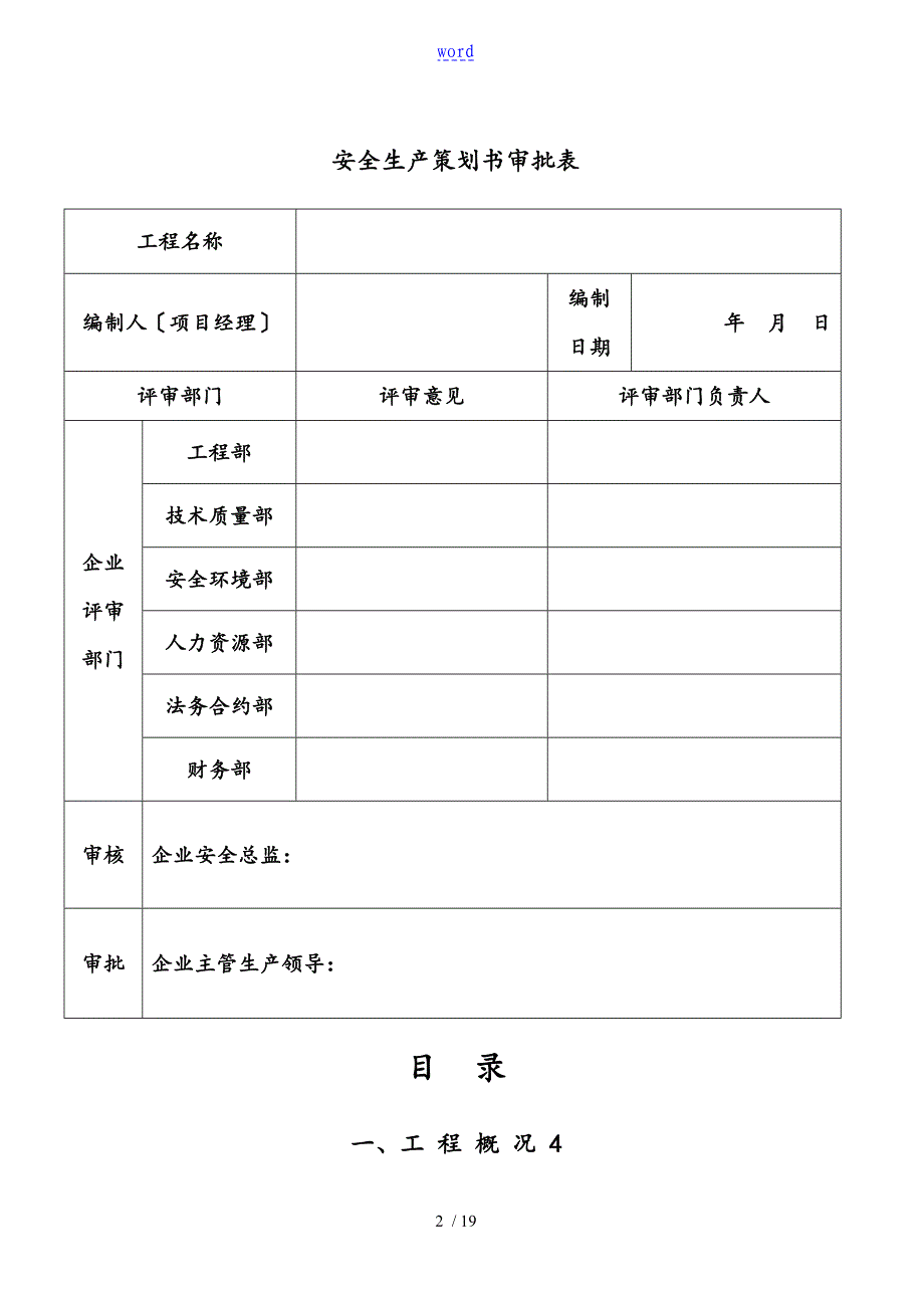 安全系统策划书(实用模板)_第2页