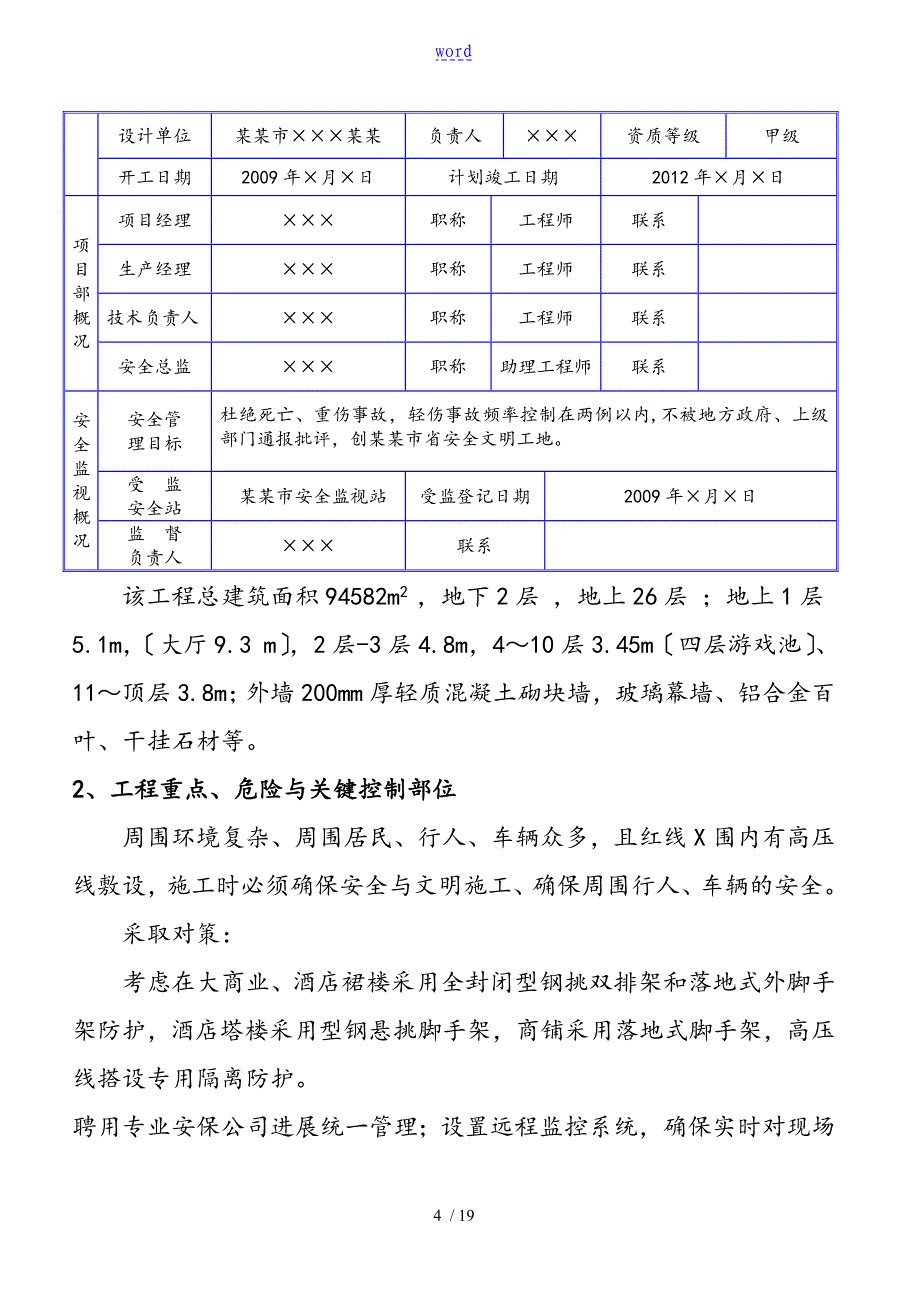 安全系统策划书(实用模板)_第4页